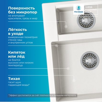 Мойка кухонная POLYGRAN BRIG 620 (белый хлопок №36)